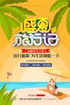 盛夏旅游