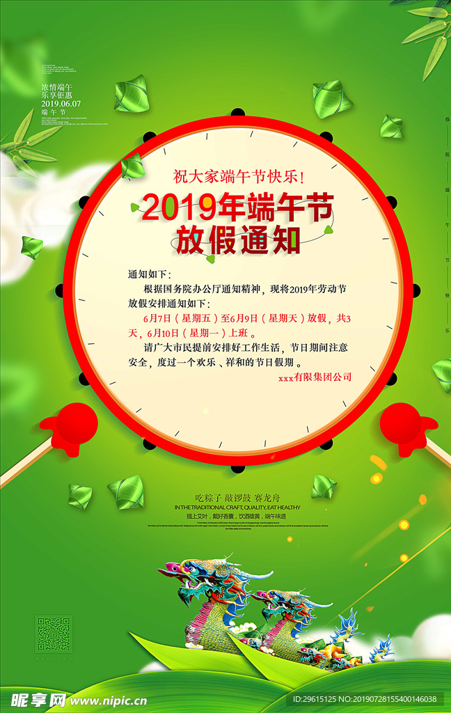 端午放假通知