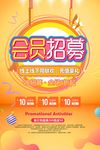 会员招募