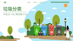 垃圾分类爱护环境环保公益宣传