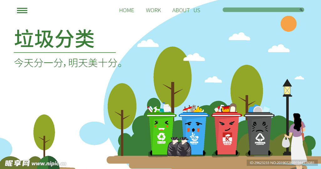 垃圾分类爱护环境环保公益宣传