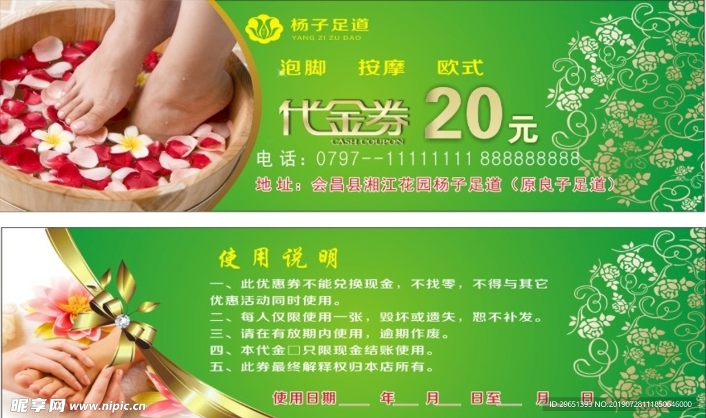 代金券