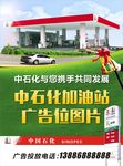 加油站宣传图