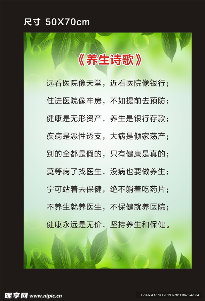 养生诗歌