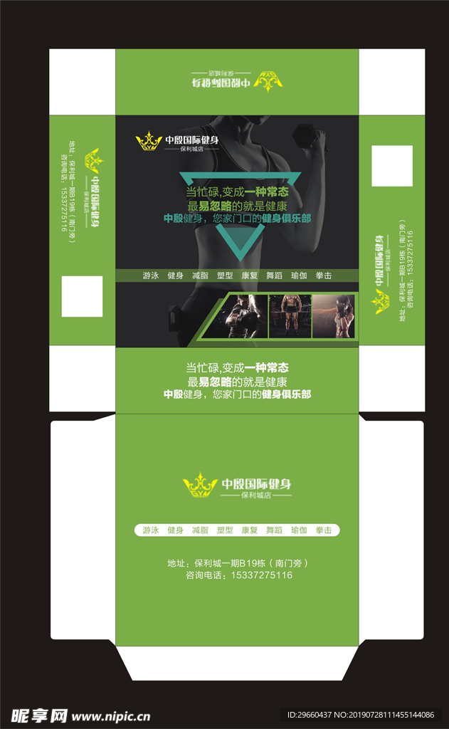健身纸巾盒
