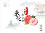 中国风包装盒桃子设计
