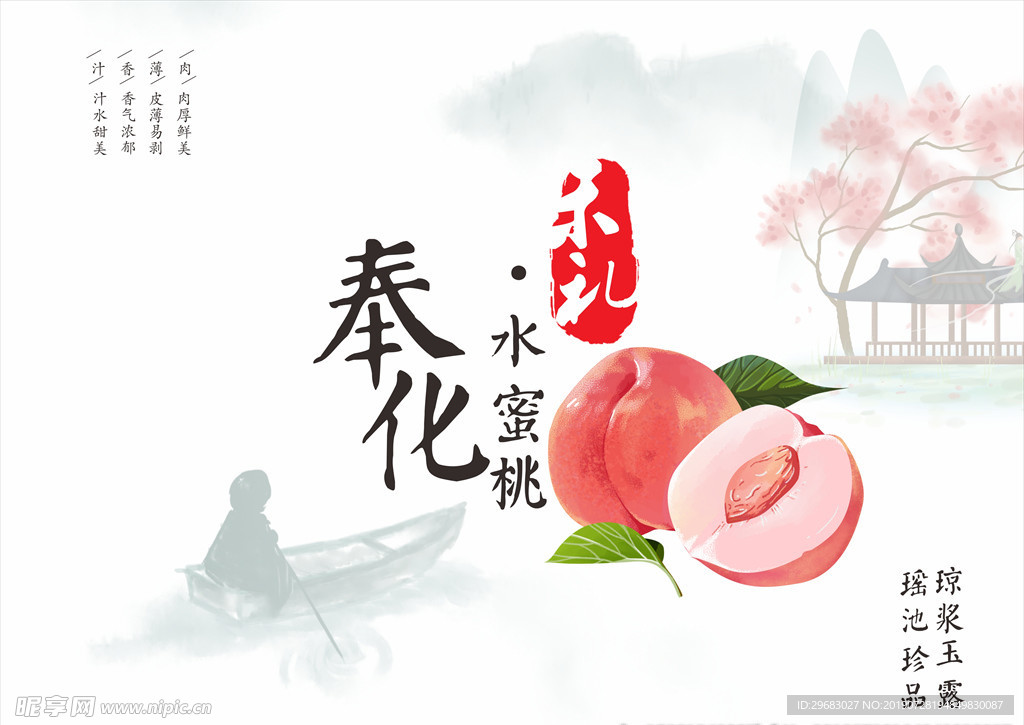 中国风包装盒桃子设计