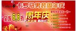 周年庆活动