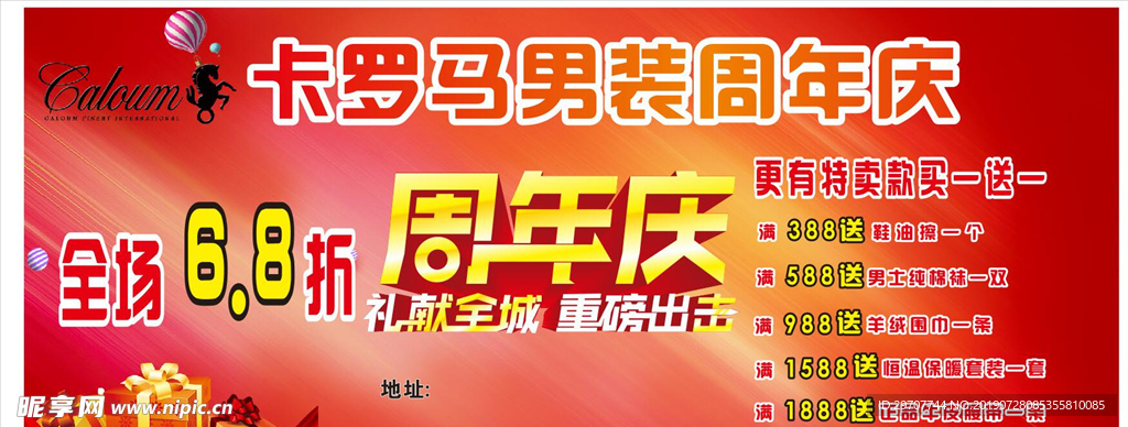 周年庆活动