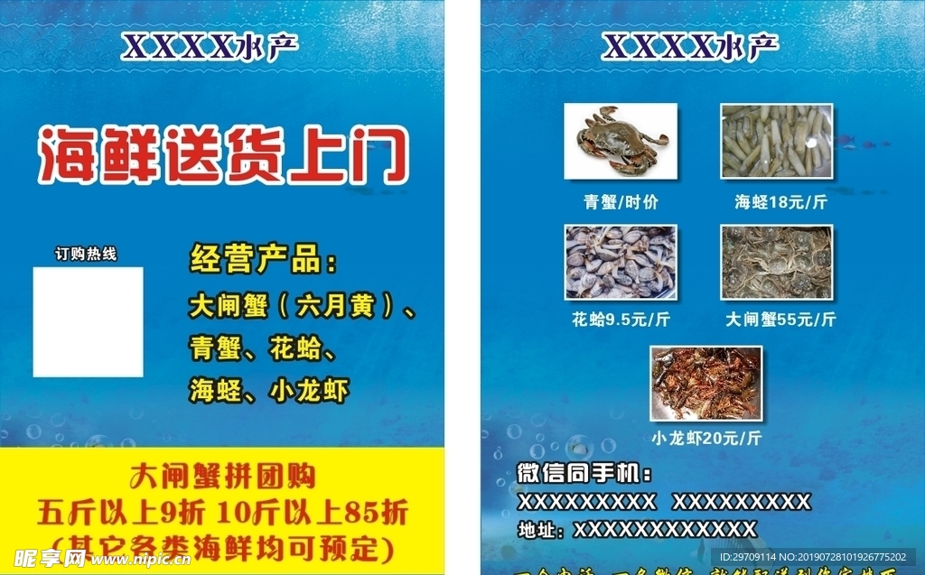 水产宣传单页