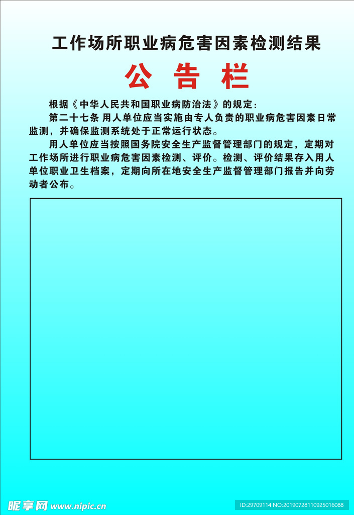 工作场所职业病危害公告栏