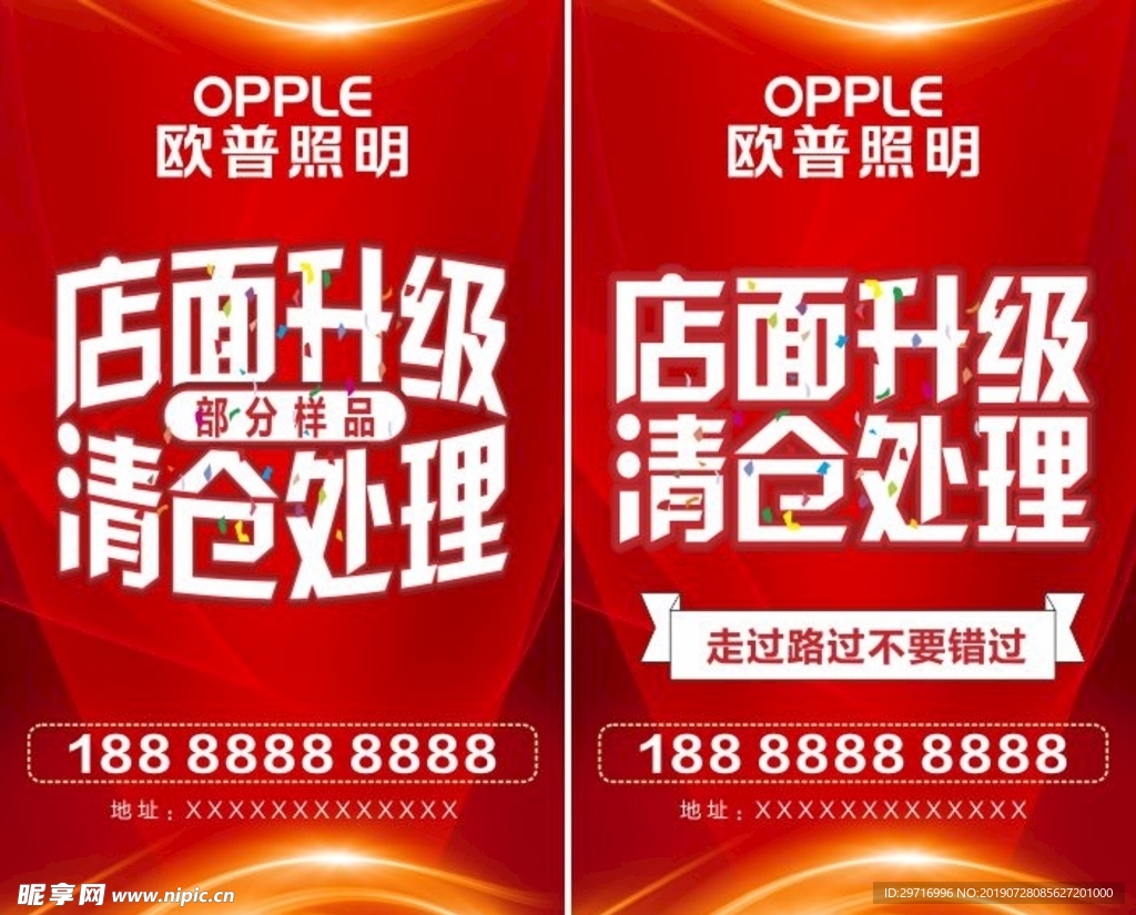 清仓处理