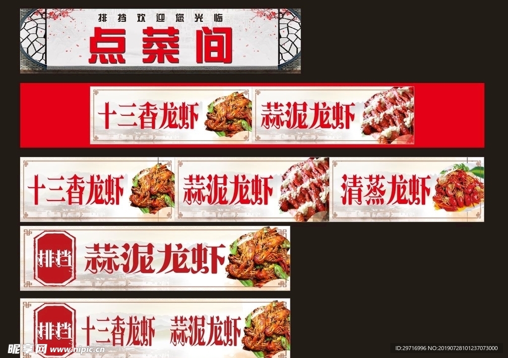 点菜间十三香龙虾