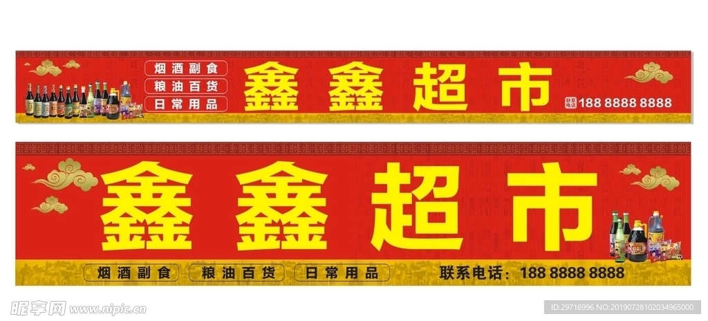 超市门头