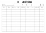 工资表