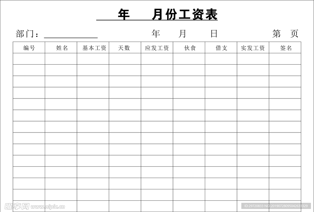 工资表