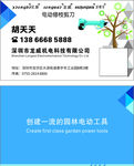 电动剪刀名片