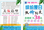 美容美发宣传海报