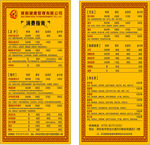 价目表