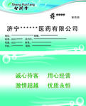 医药名片