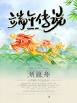 端午节