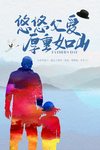 父亲节