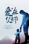 父亲节