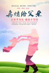父亲节
