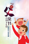 父亲节