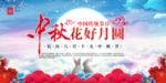 中秋节
