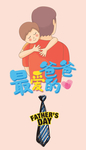 父亲节