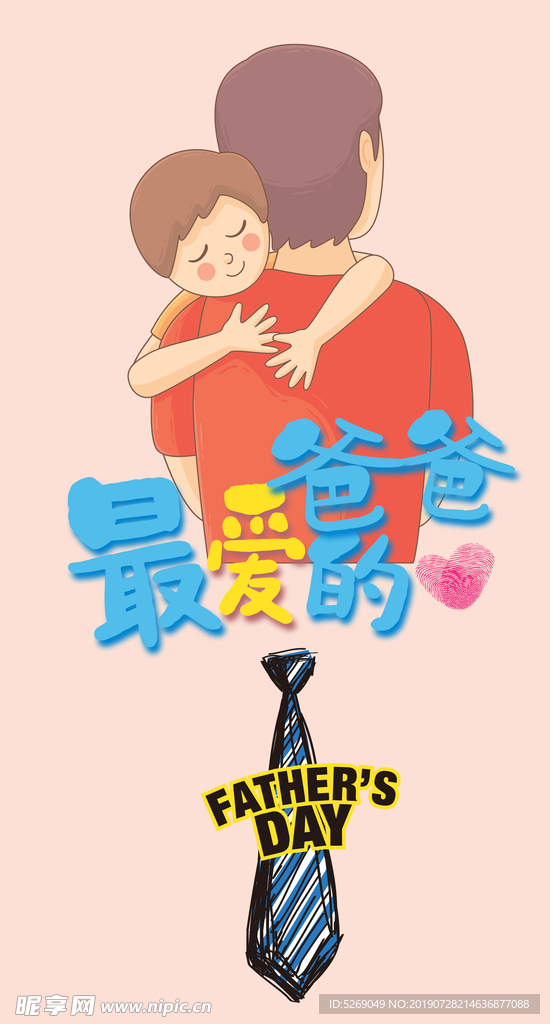父亲节