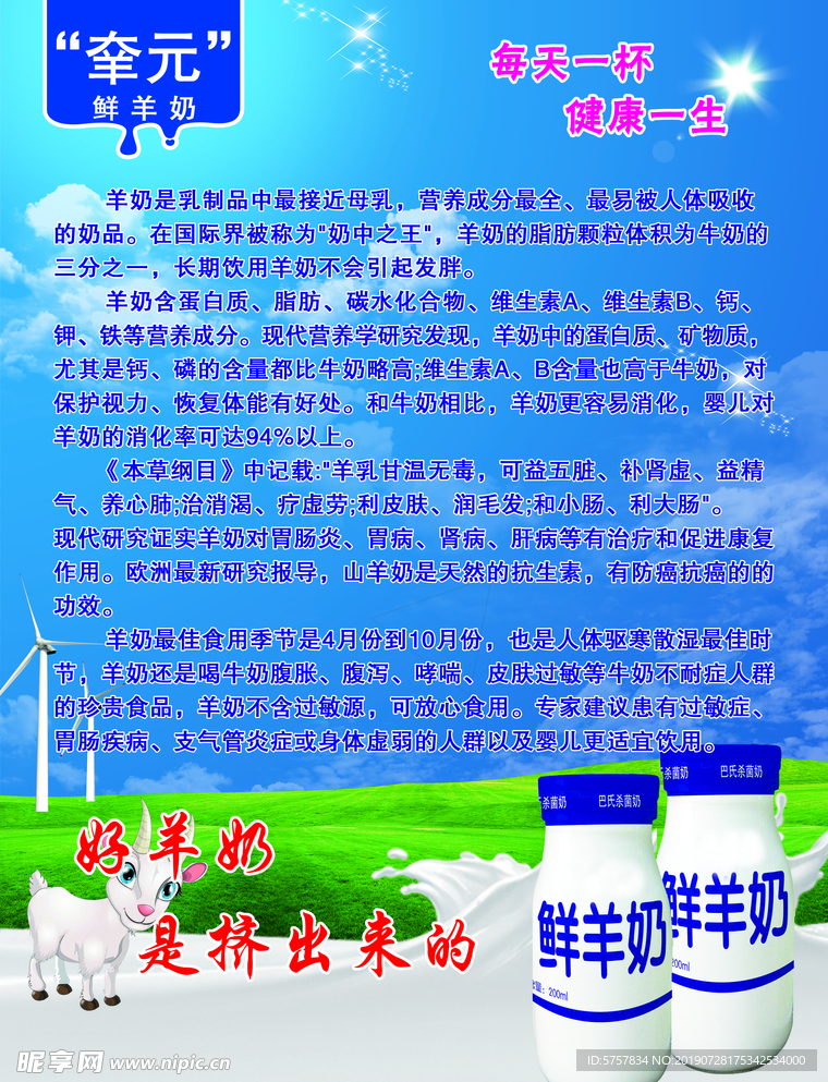 羊奶单页DM