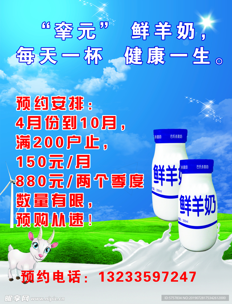 羊奶单页