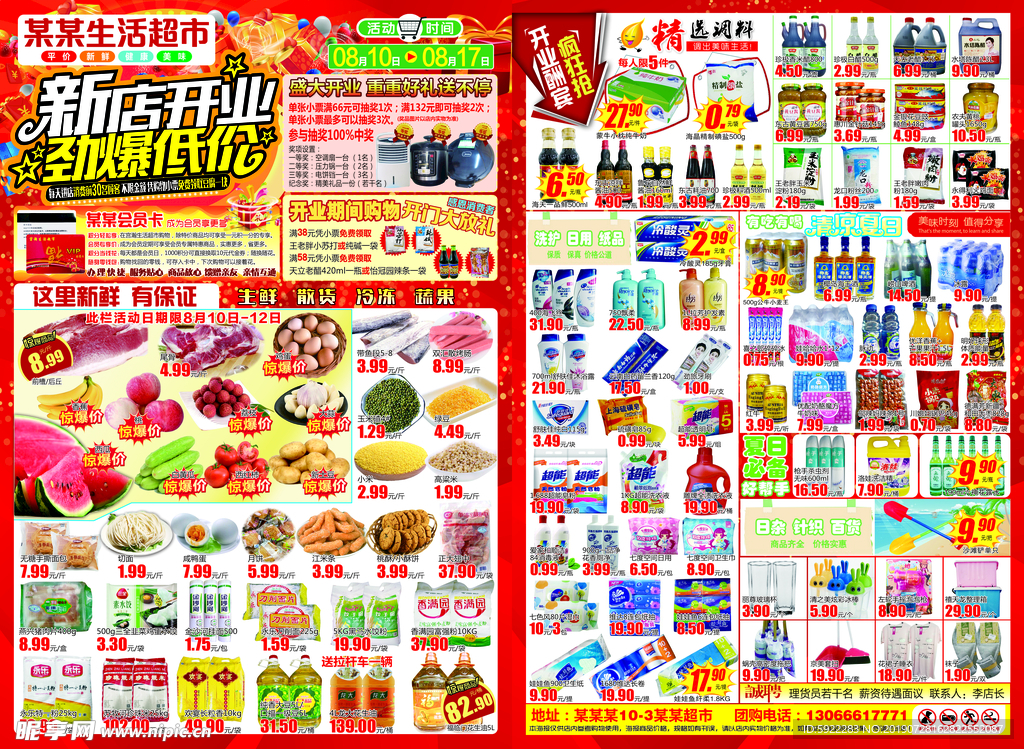 新店开业 劲爆低价 海报