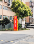 社区党群服务中心导向牌效果图