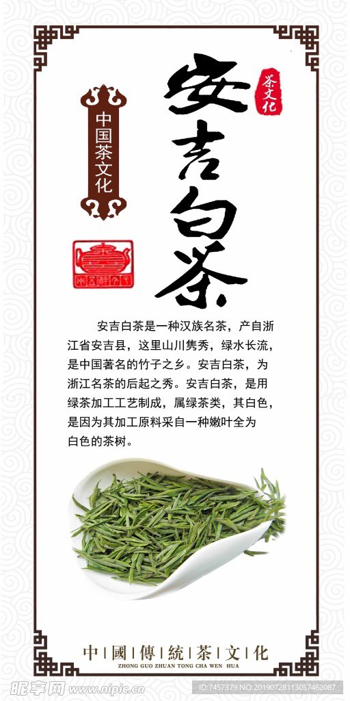 安吉白茶