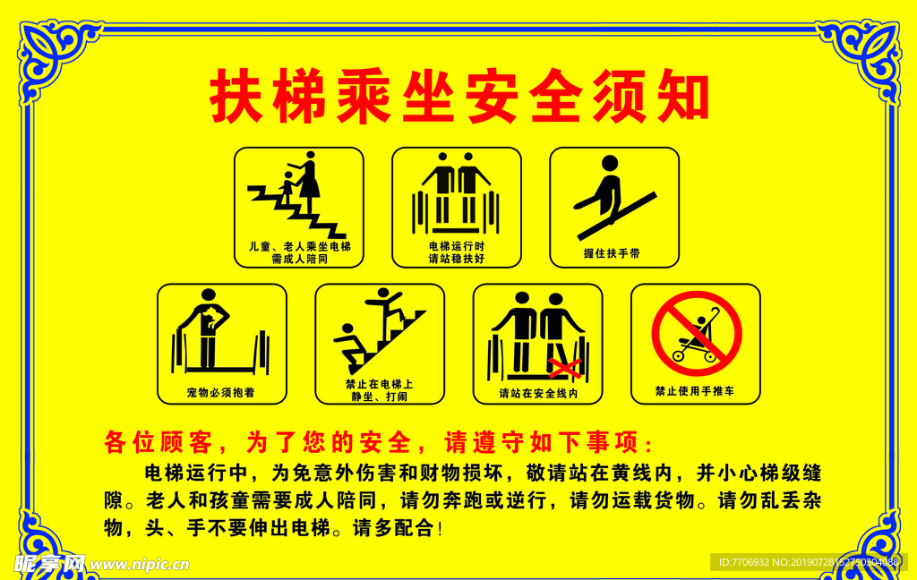 扶梯安全