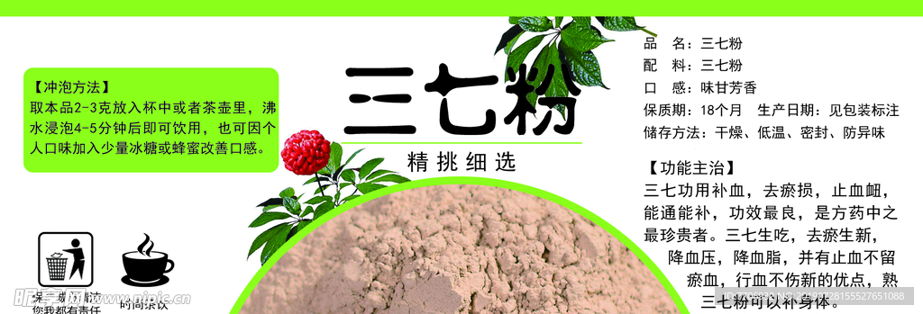 三七粉