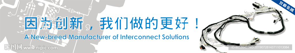 汽车线束广告