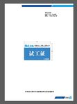 试工证