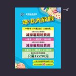 武藏年卡大放假