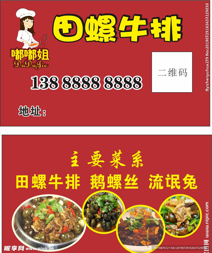 田螺牛排名片