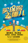 财富人生海报