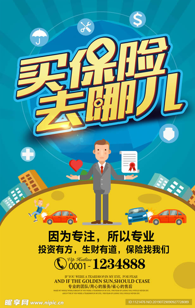 财富人生海报