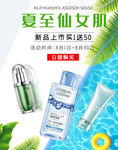 淘宝天猫夏季化妆品泳池清凉海报