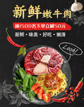 淘宝天猫新鲜牛肉无线端海报