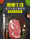 淘宝天猫无线端牛排海报