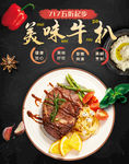 淘宝天猫无线端肉类海报模板