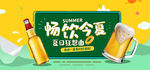 淘宝天猫夏季饮品啤酒促销海报